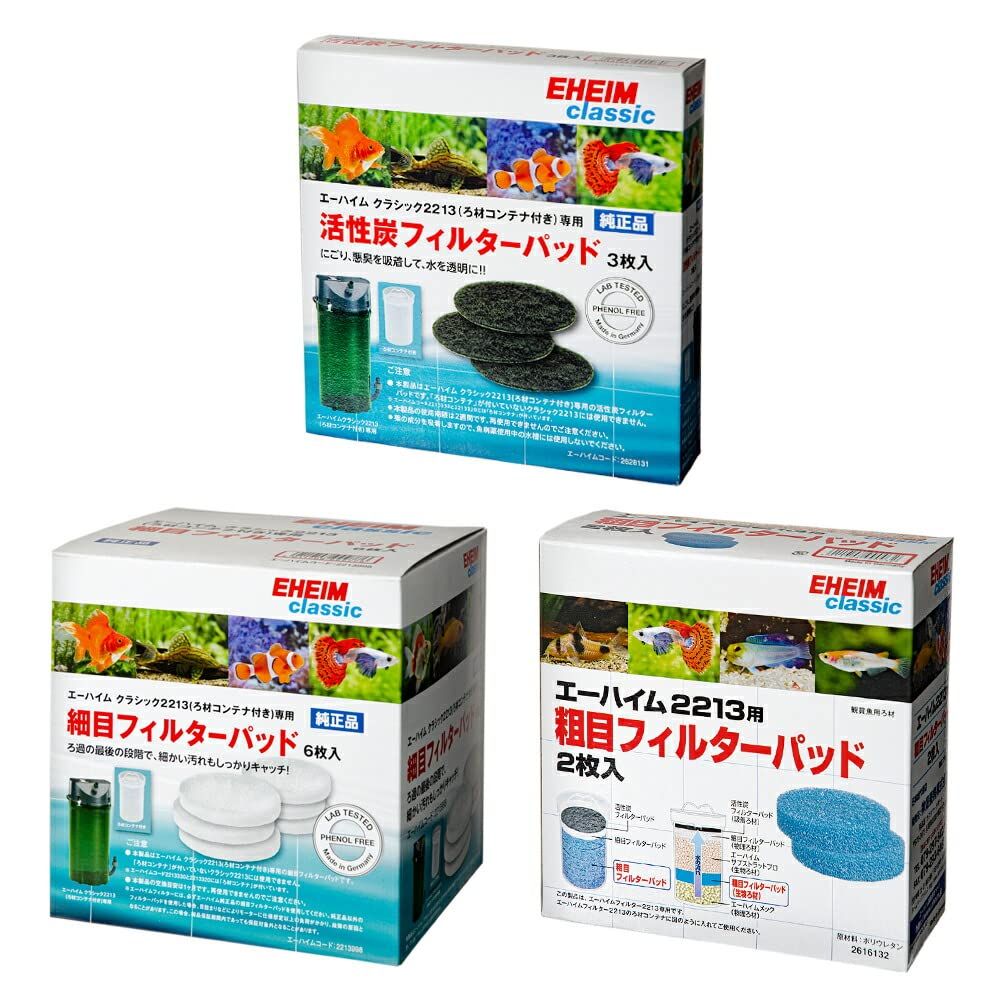エーハイム クラシックフィルター2213 交換用フィルターセットJu