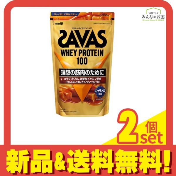 SAVAS ザバス ホエイプロテイン100 キャラメル風味 450g 2個セット まとめ売り
