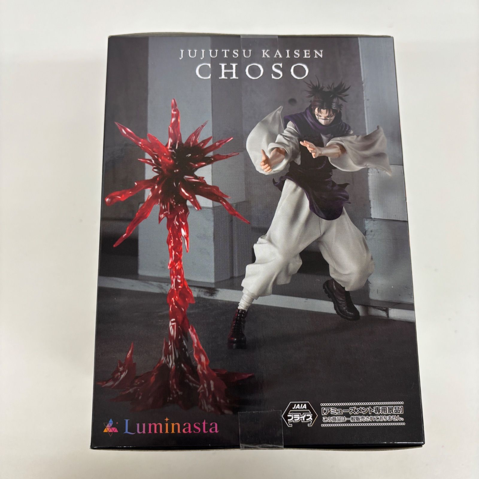 未開封 呪術廻戦 Luminasta 脹相 フィギュア 2個セット LF6572 f101 