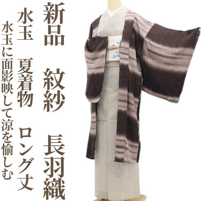 【新品・夏羽織】紋紗 水玉 夏着物 正絹 仕付け糸付 ロング丈 tomihisa“大人好みに夏の演出…水玉に面影映して涼を愉しむ”8801