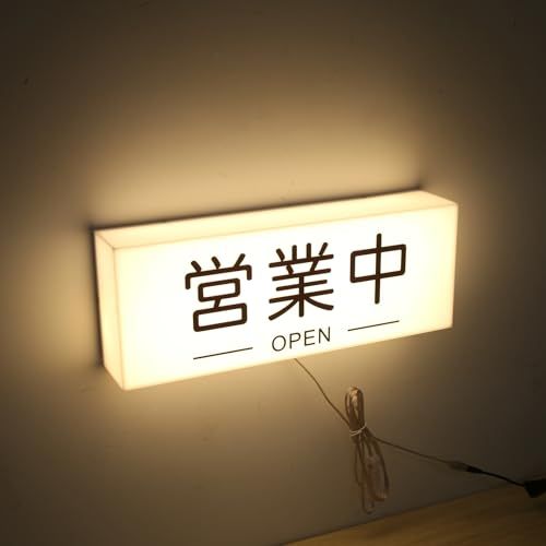 LED営業中 ロゴ店舗ロゴ クリエイティブOPENサインライトボックス看板おしゃれな 営業中 看板 (営業中) 国内発送 0295e754