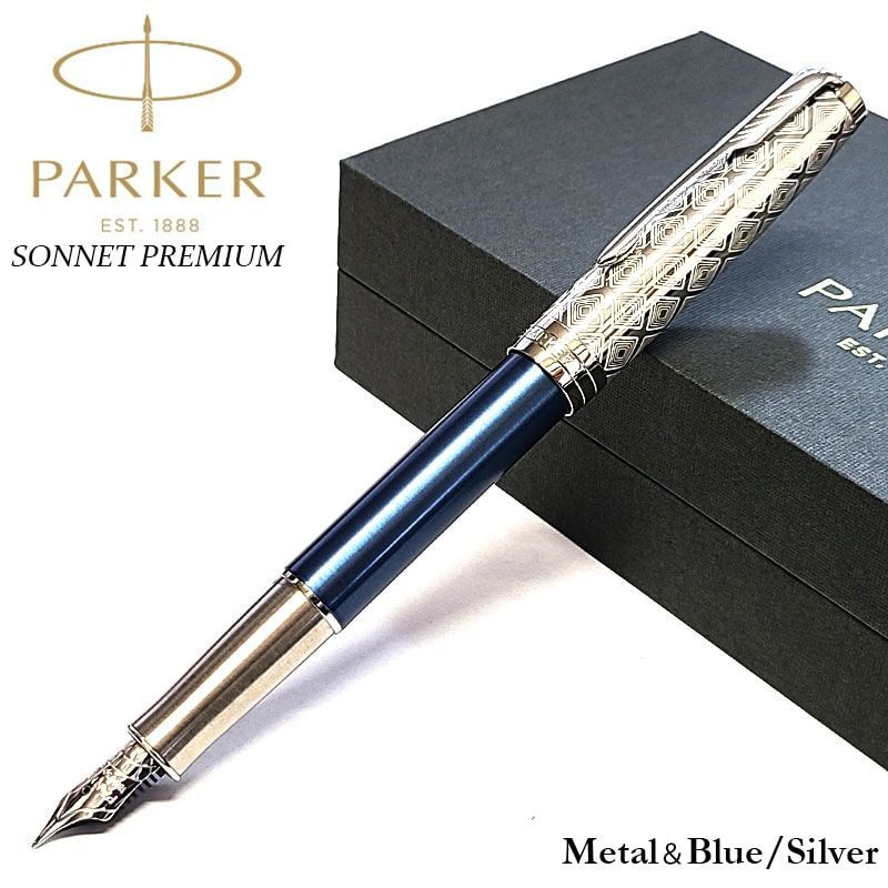 万年筆 パーカー ソネット プレミアム メタル&ブルー 高級 ブランド 文房具 シンプル 美しい PAKER 青 シルバー かっこいい おしゃれ お祝い レディース メンズ プレゼント ギフト