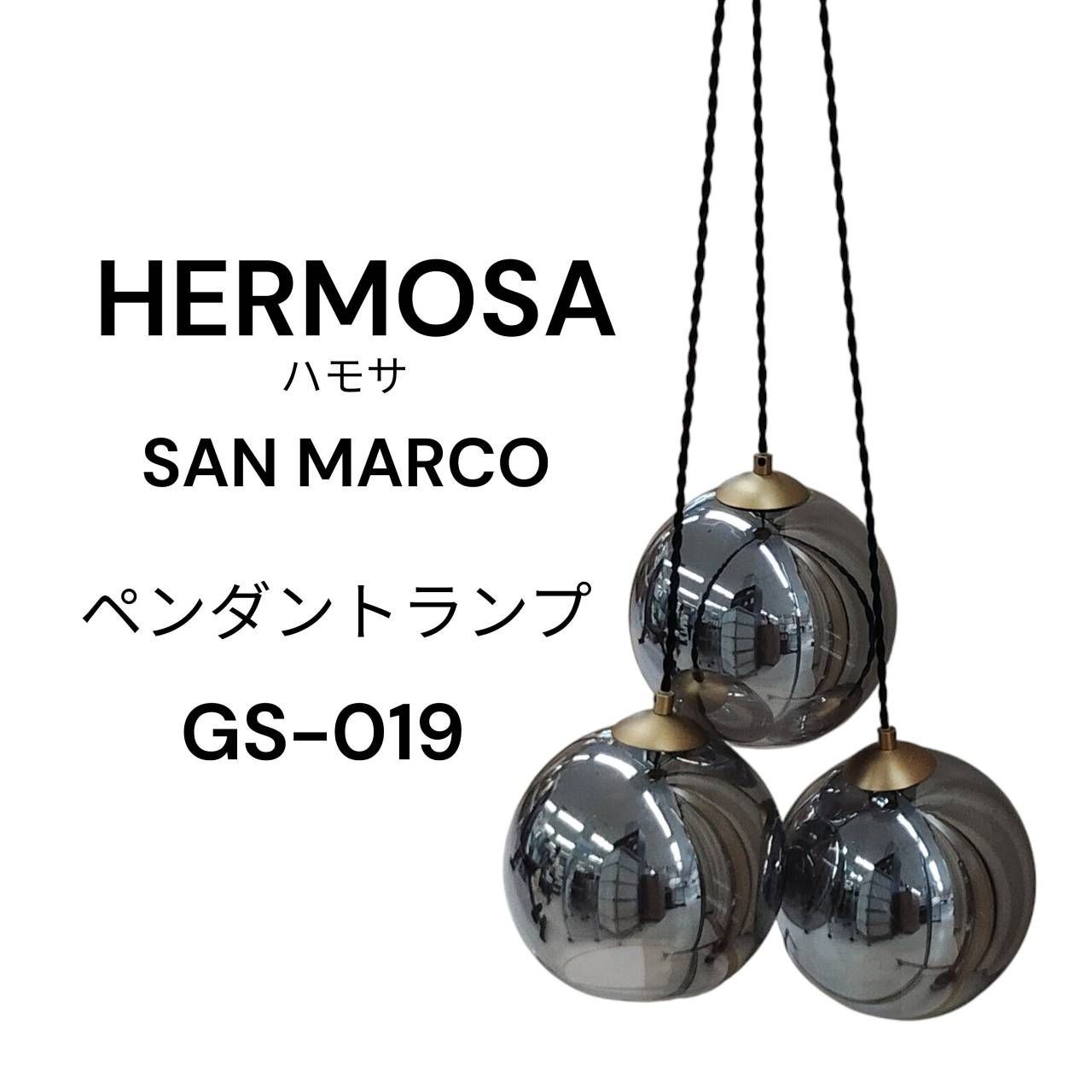 リユースのサカイ栃木店　HERMOSA SAN MARCO ペンダントランプ　GS-019　TC260612-03