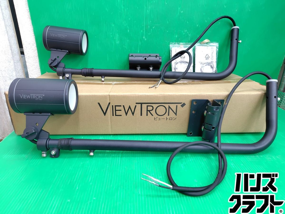 ☆【未使用】2個セット ニッケンハードウェア　屋外アームスポット　ビュートロン　VT20-120C-L 黒 【保管品】【新古品】【中古】