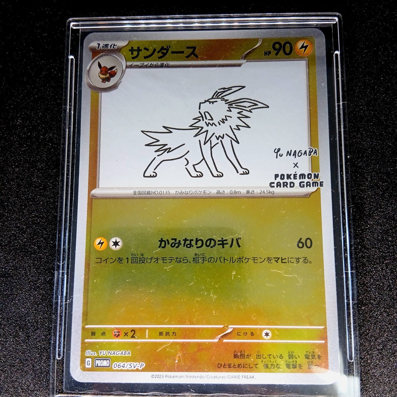 サンダース: プロモ [SV-P 064](「YU NAGABA×ポケモンカードゲーム 