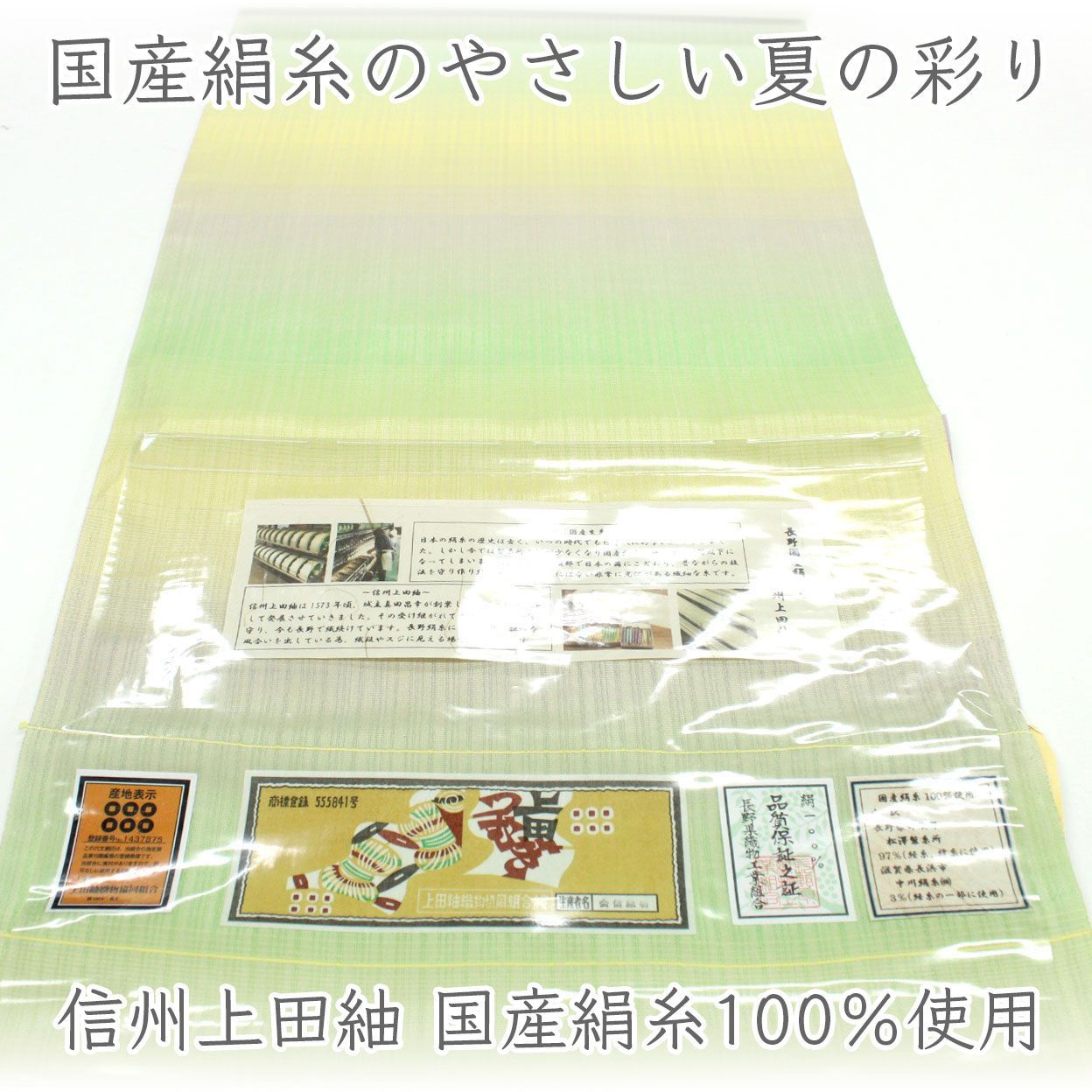 kta3174 夏物 信州上田紬 着尺 国産絹糸100％使用 お仕立て付き 1ヶ月半～2ヶ月で発送 58,800円