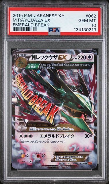 【PSA10】MレックウザEX(RR)〈062/078〉[XY6]