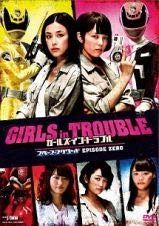 ガールズ・イン・トラブル スペース・スクワッド EPISODE ZERO [DVD]