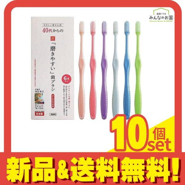 40代からの磨きやすい歯ブラシ 先細毛 少しやわらかめ 6本セット (LT-59) 10個セット まとめ売り