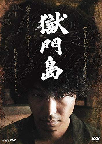 獄門島 [DVD]