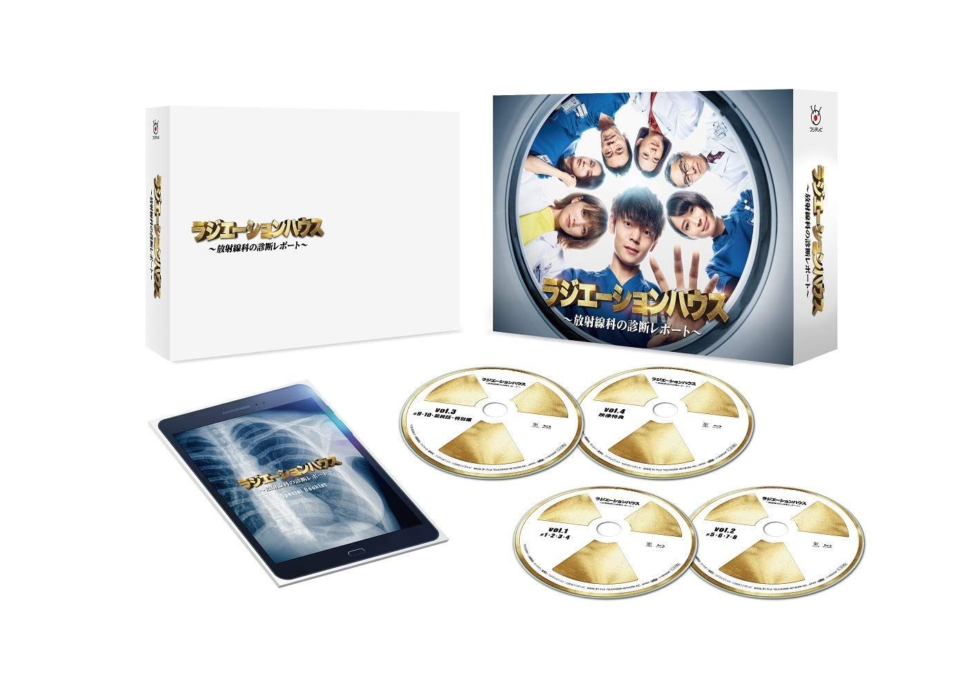 ラジエーションハウス~放射線科の診断レポート~ Blu-ray BOX