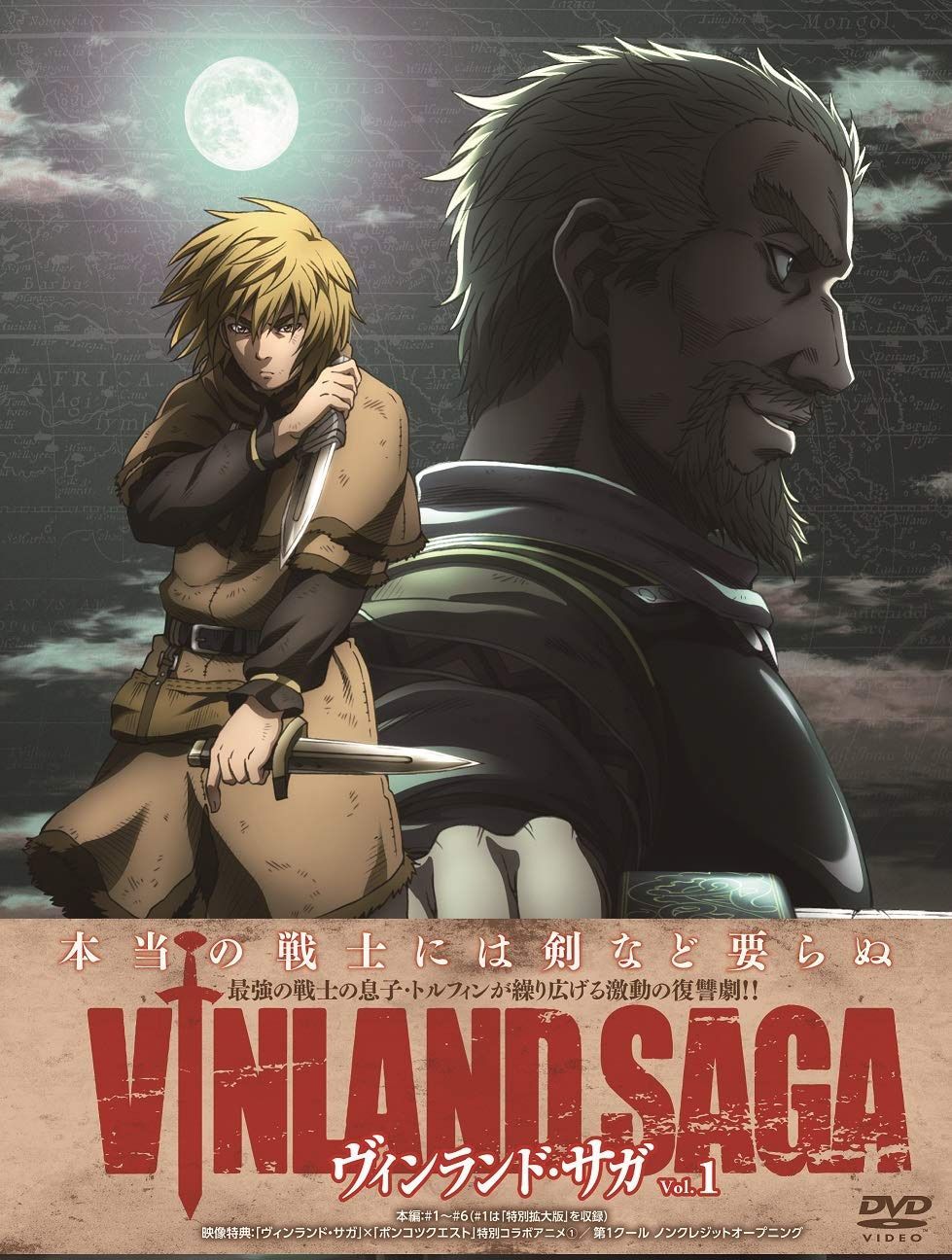 ヴィンランド・サガ Vol.1 [DVD Box]