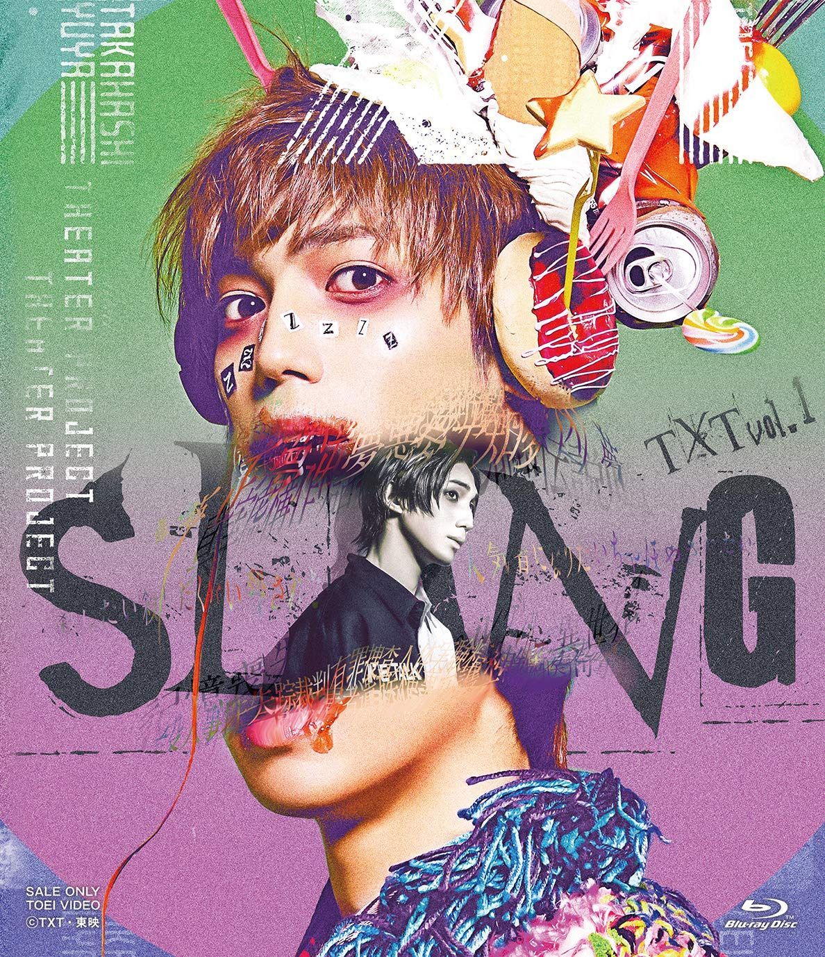 TXT vol.1「SLANG」 [Blu-ray]