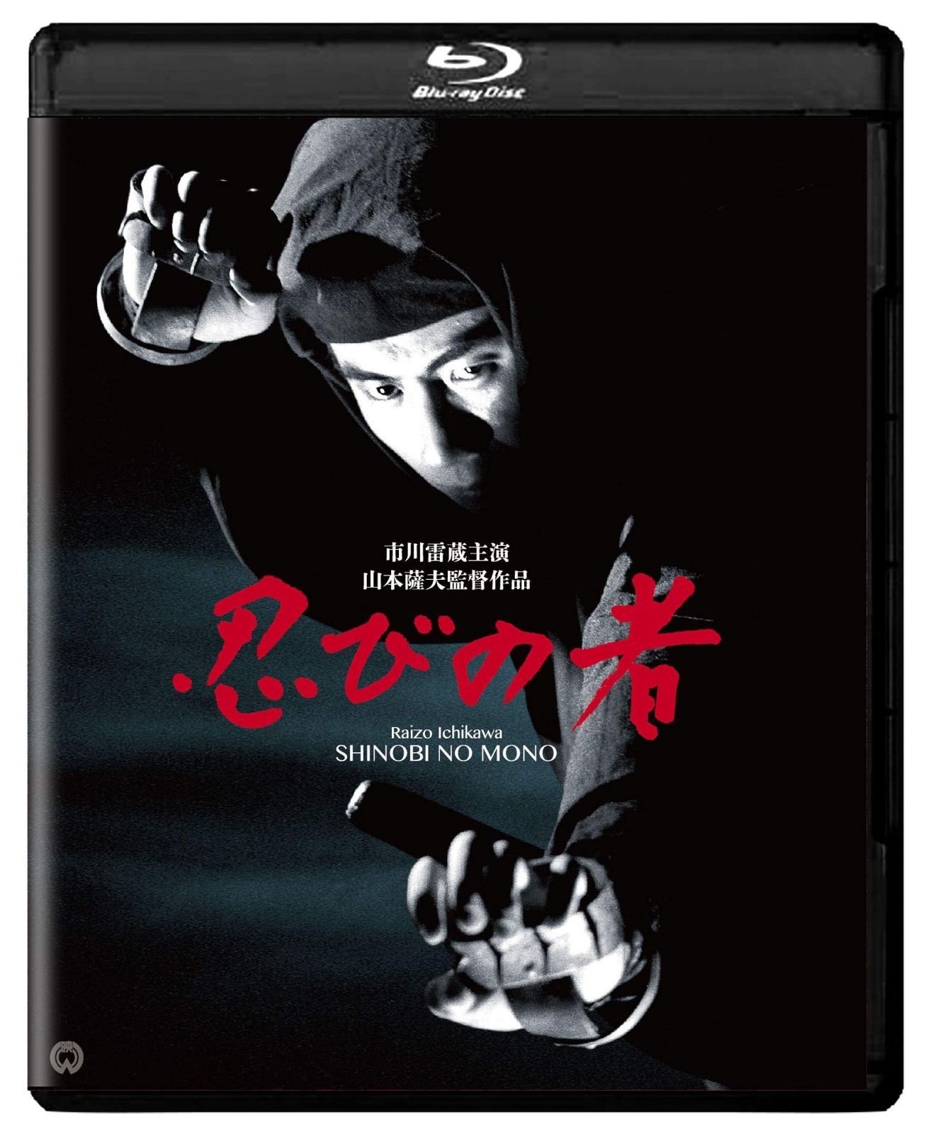 忍びの者 修復版 [Blu-ray]