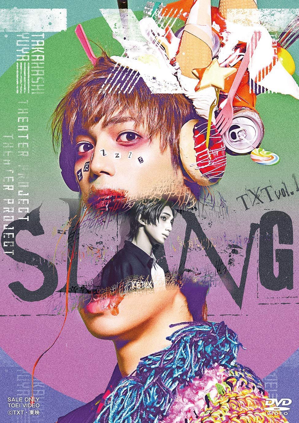 TXT vol.1「SLANG」 [DVD]