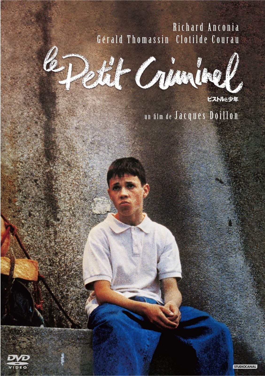 ピストルと少年 [DVD]