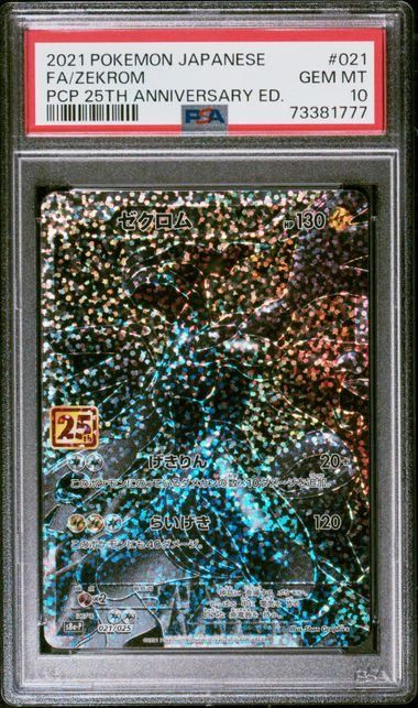 【PSA10】ゼクロム(-)〈021/025〉[S8a-P]