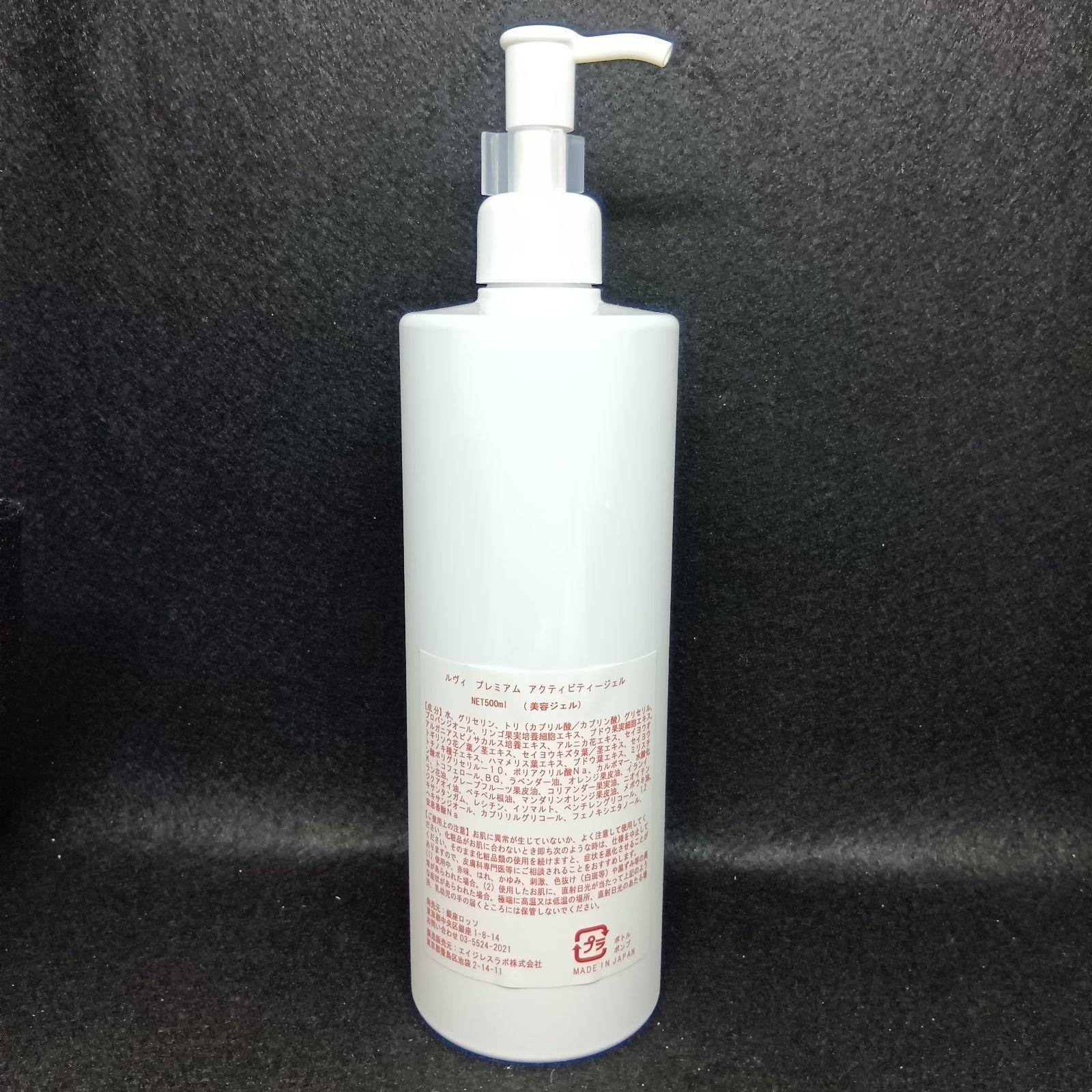 【新品・未使用】REVI プレミアムアクティビティジェル 500ml 残り1点 REVIルヴィ プレミアムアクティビティージェル500ml 残量8割程