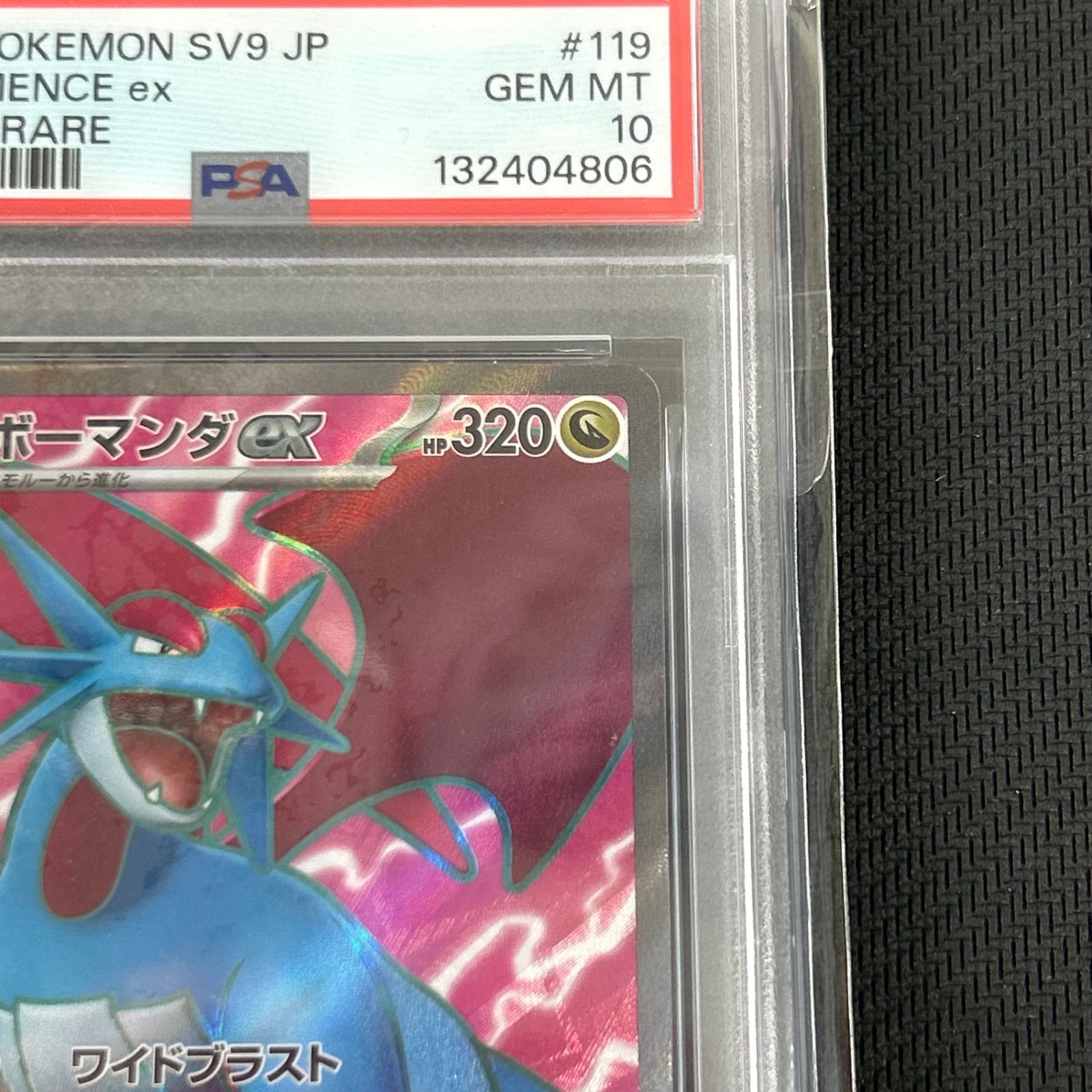 PSA10 ポケカ ボーマンダex SR 119/100/SV9/B バトルパートナーズ 