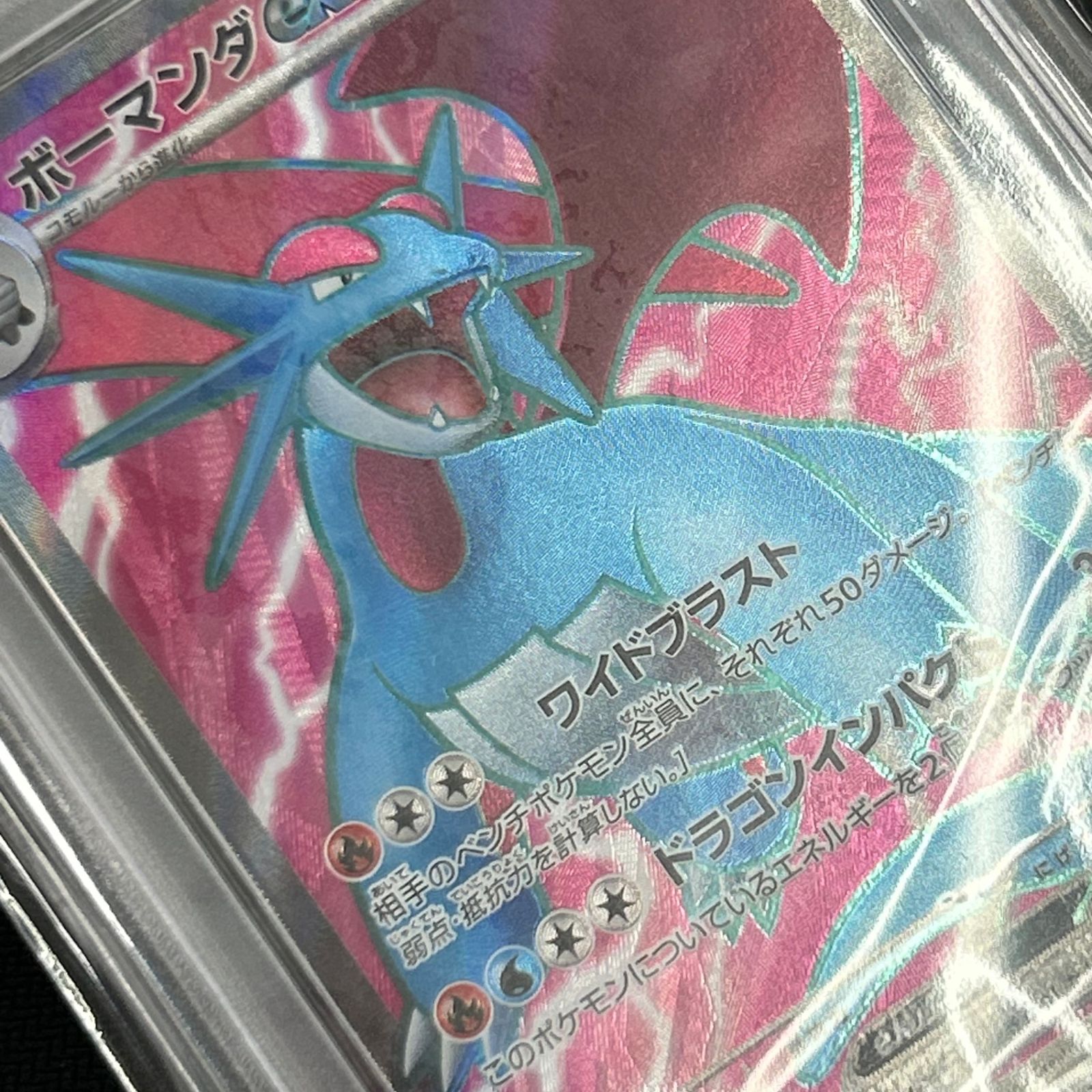 PSA10 ポケカ ボーマンダex SR 119/100/SV9/B バトルパートナーズ 