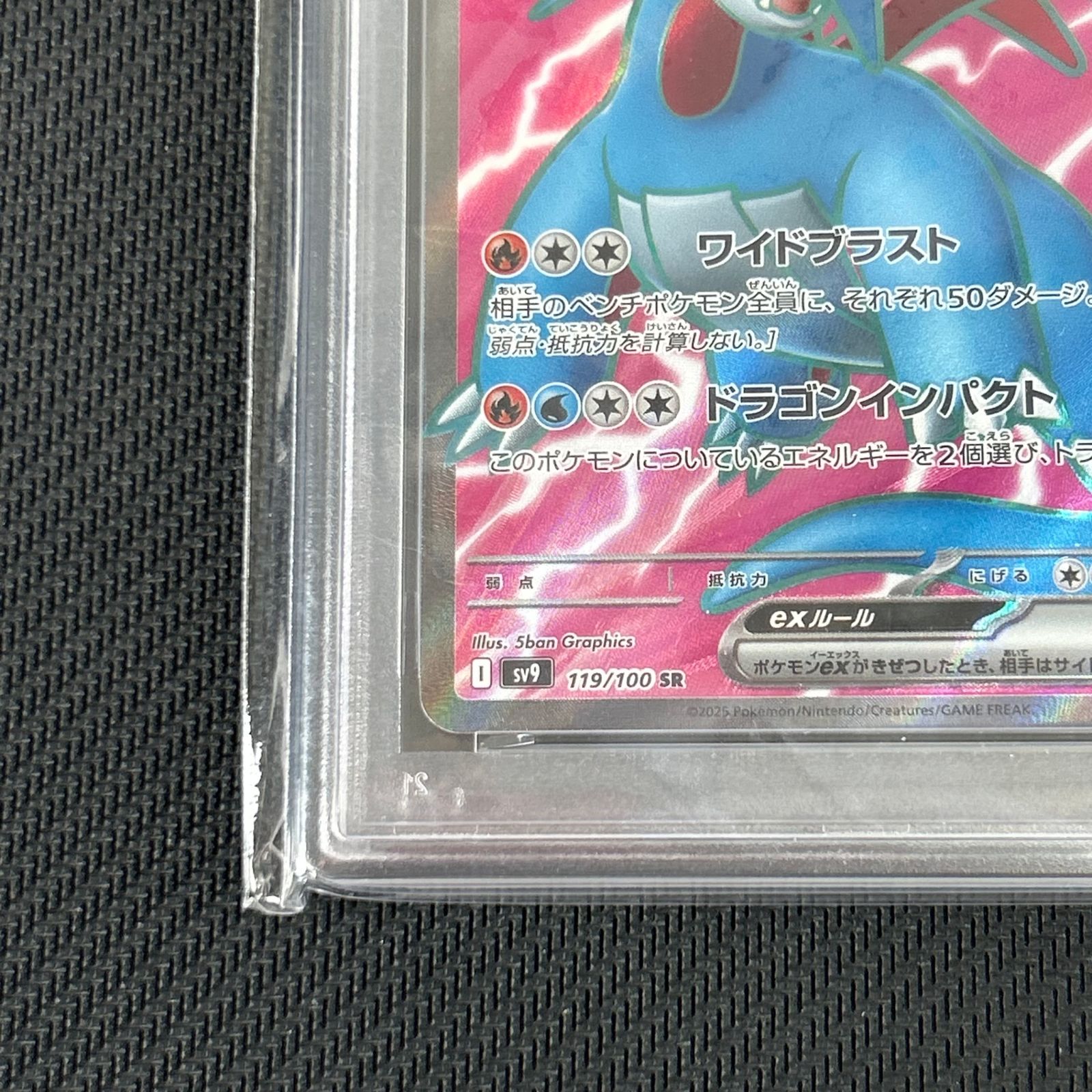 PSA10 ポケカ ボーマンダex SR 119/100/SV9/B バトルパートナーズ 