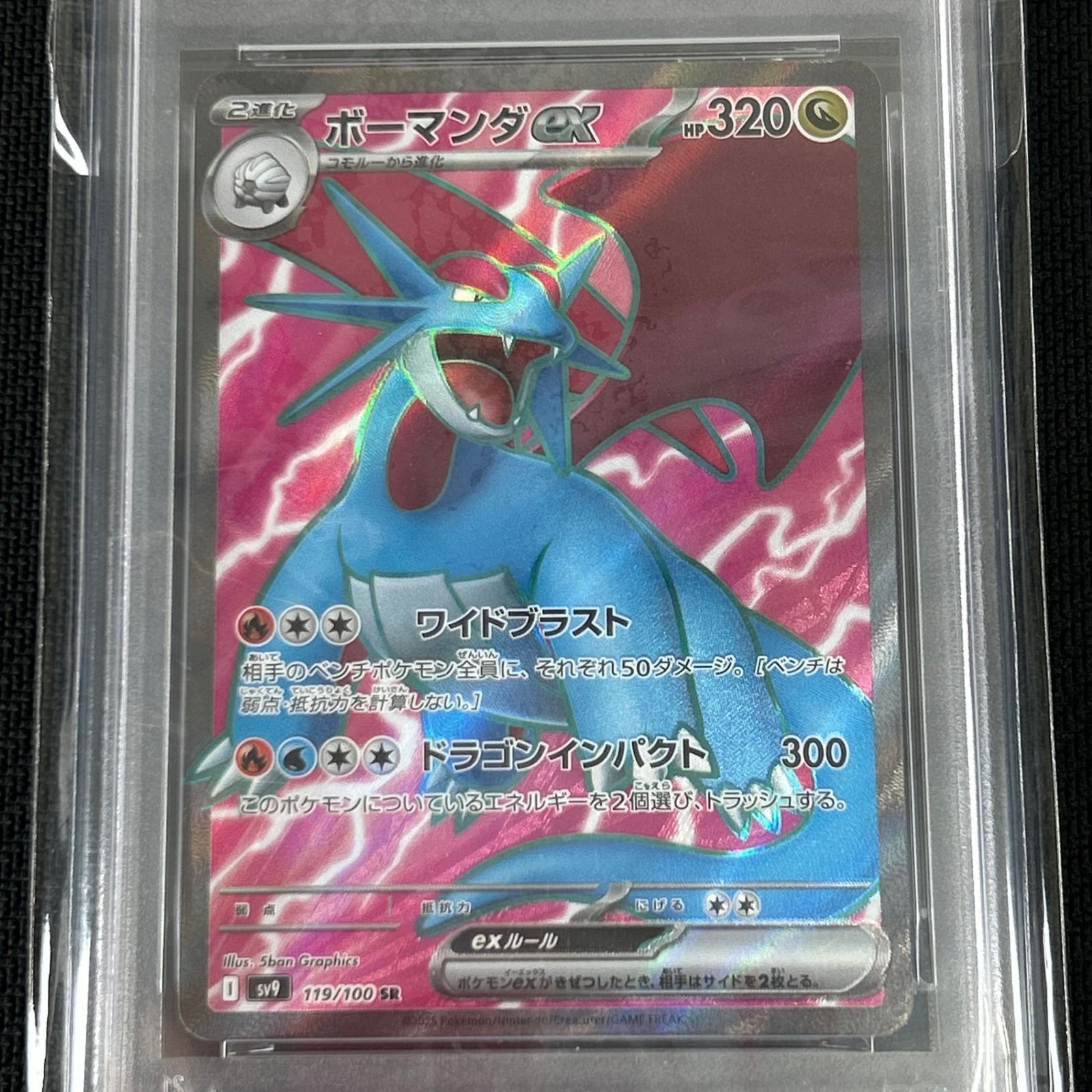 PSA10 ポケカ ボーマンダex SR 119/100/SV9/B バトルパートナーズ 