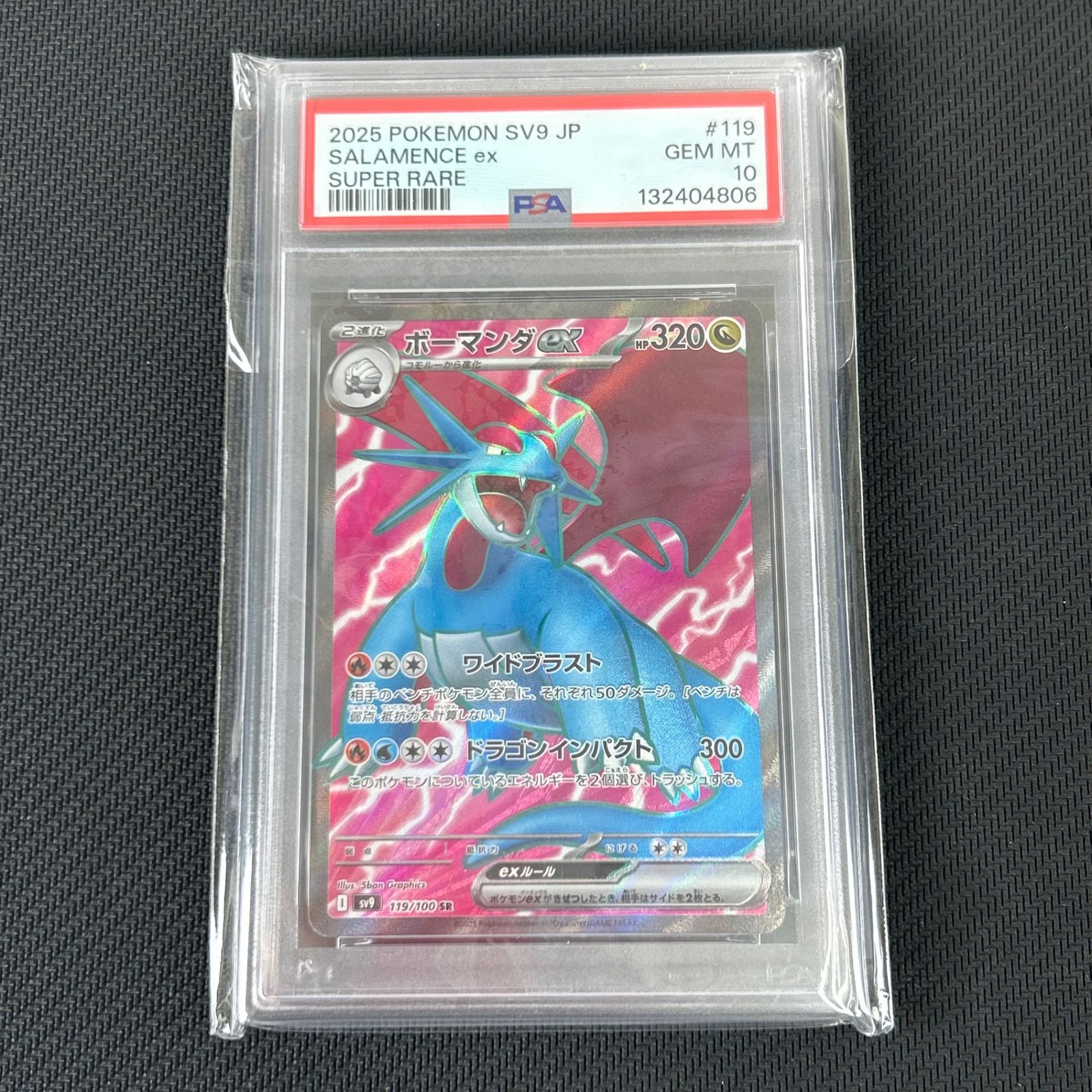 PSA10 ポケカ ボーマンダex SR 119/100/SV9/B バトルパートナーズ