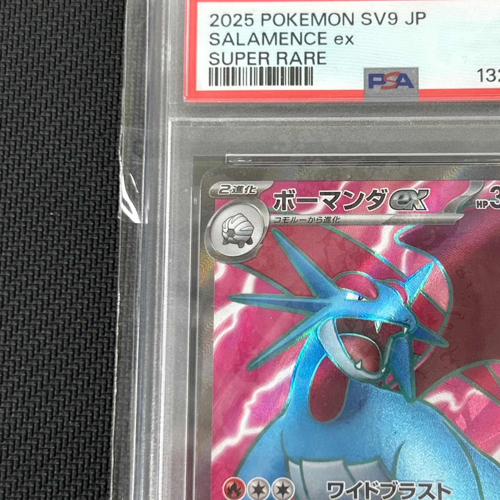 PSA10 ポケカ ボーマンダex SR 119/100/SV9/B バトルパートナーズ 