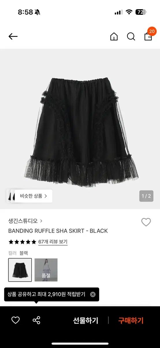 Saenginstudios 밴딩 러플 チュール スカート ブラック