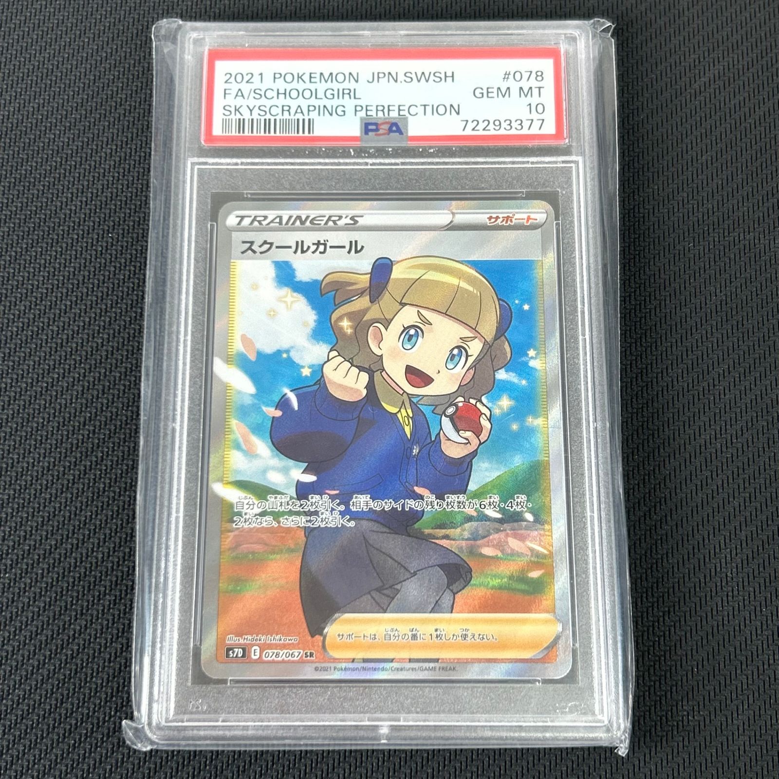 PSA10 ポケカ スクールガール SR 078/067 摩天パーフェクト
