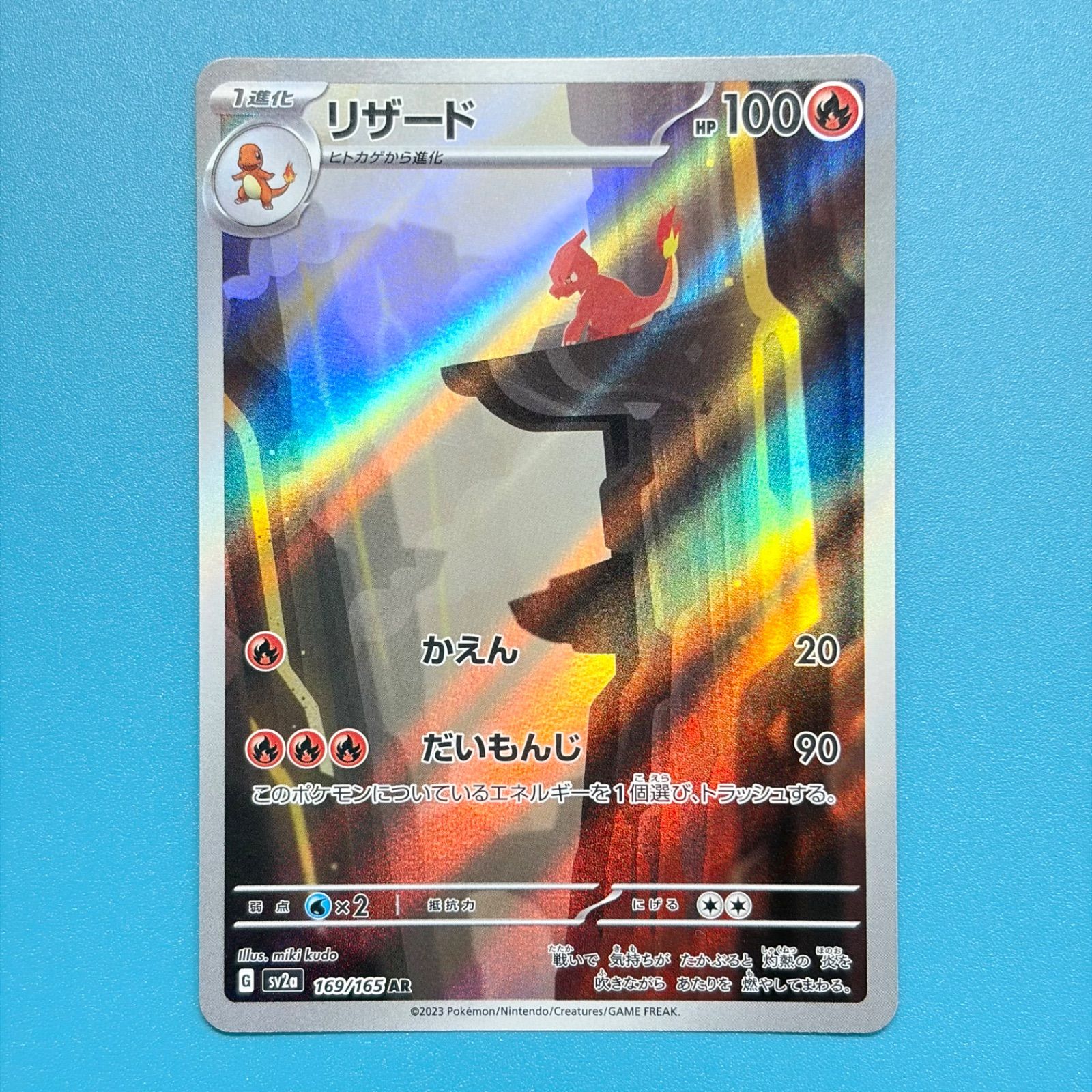 リザード AR SV2a ポケモンカード151 169/165 ポケモンカード - メルカリ