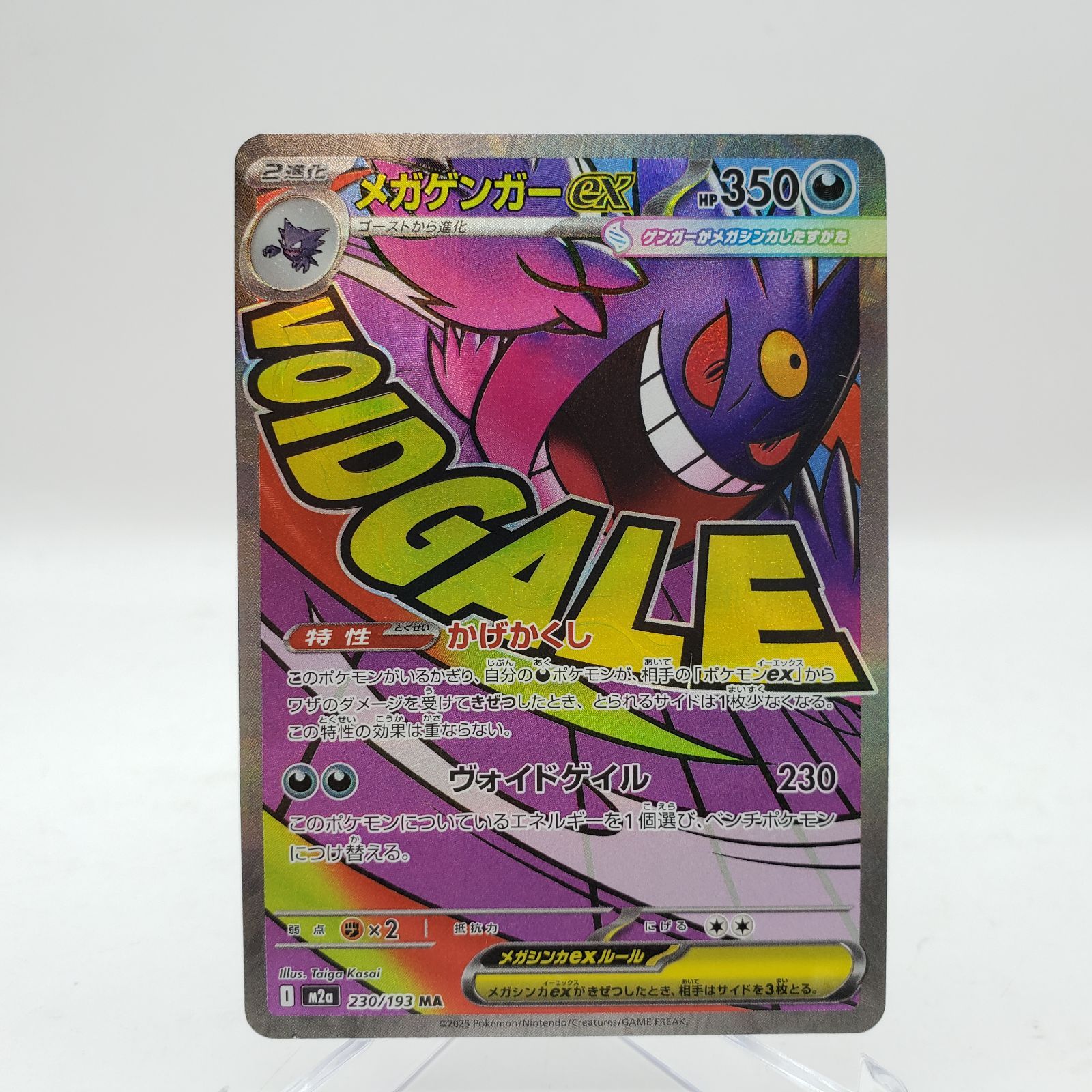 傷あり】メガゲンガー MA MEGAドリームex M2a 230/193 - メルカリ