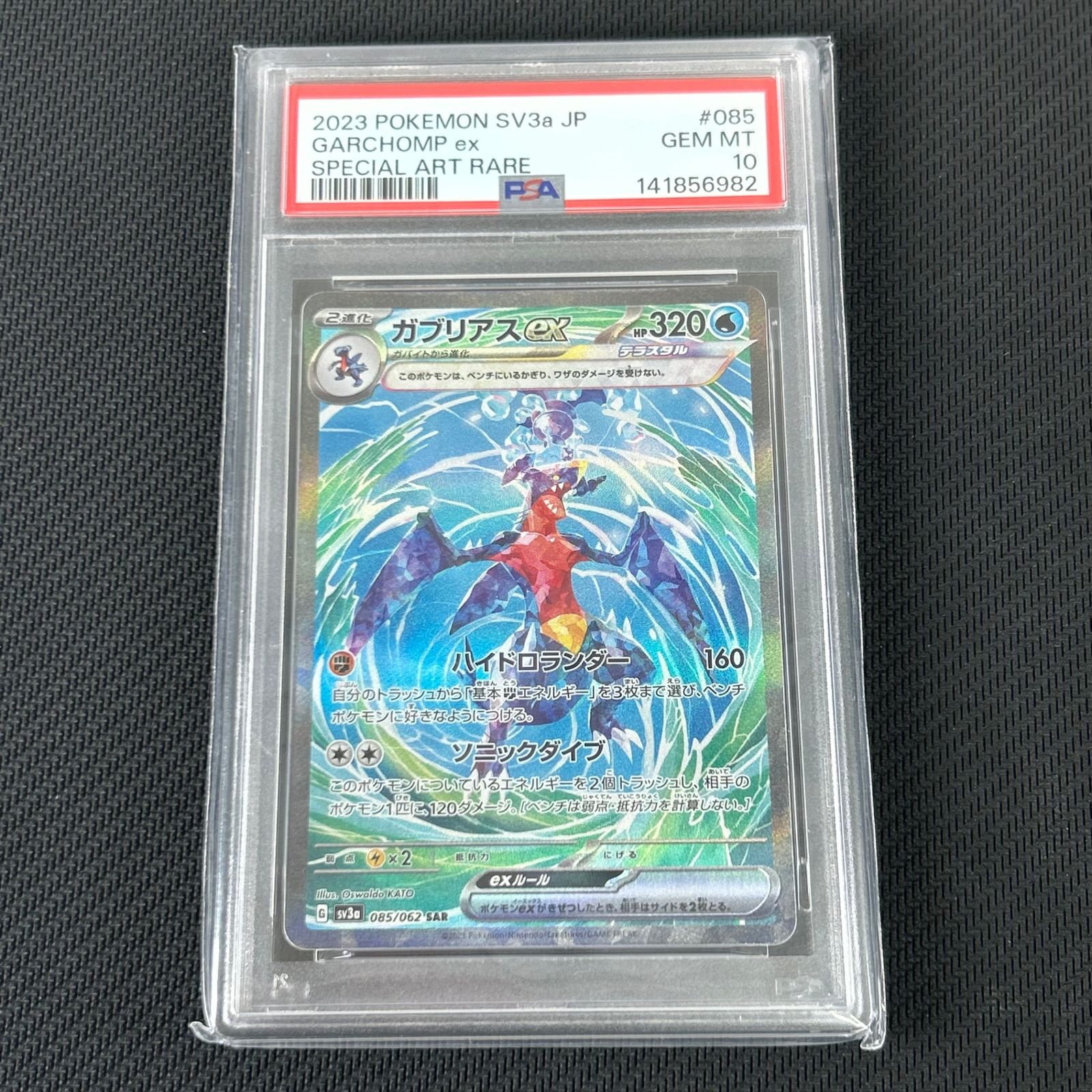 PSA10 ポケカ ガブリアスex SAR 085/062/SV3A/B レイジングサーフ