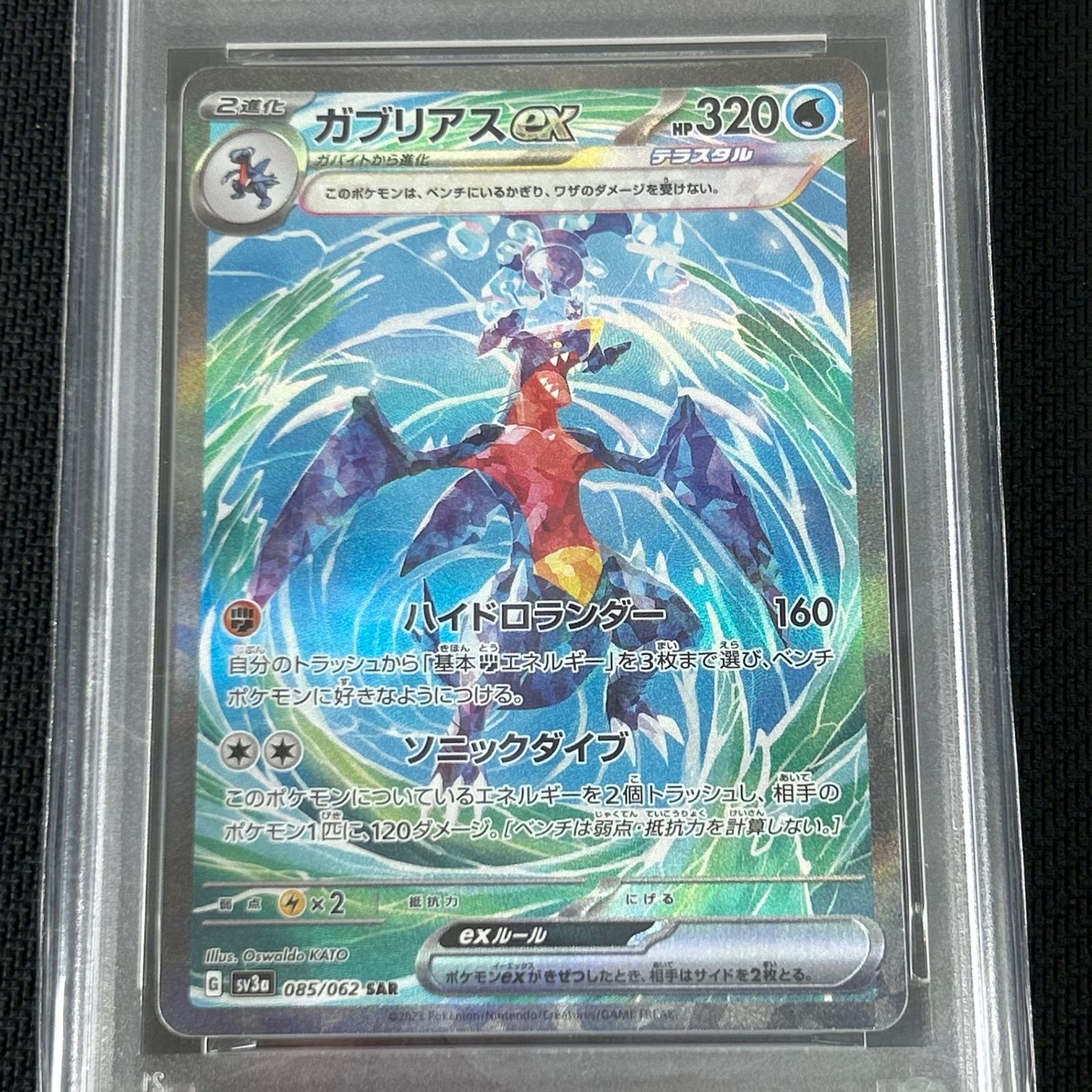 PSA10 ポケカ ガブリアスex SAR 085/062/SV3A/B レイジングサーフ