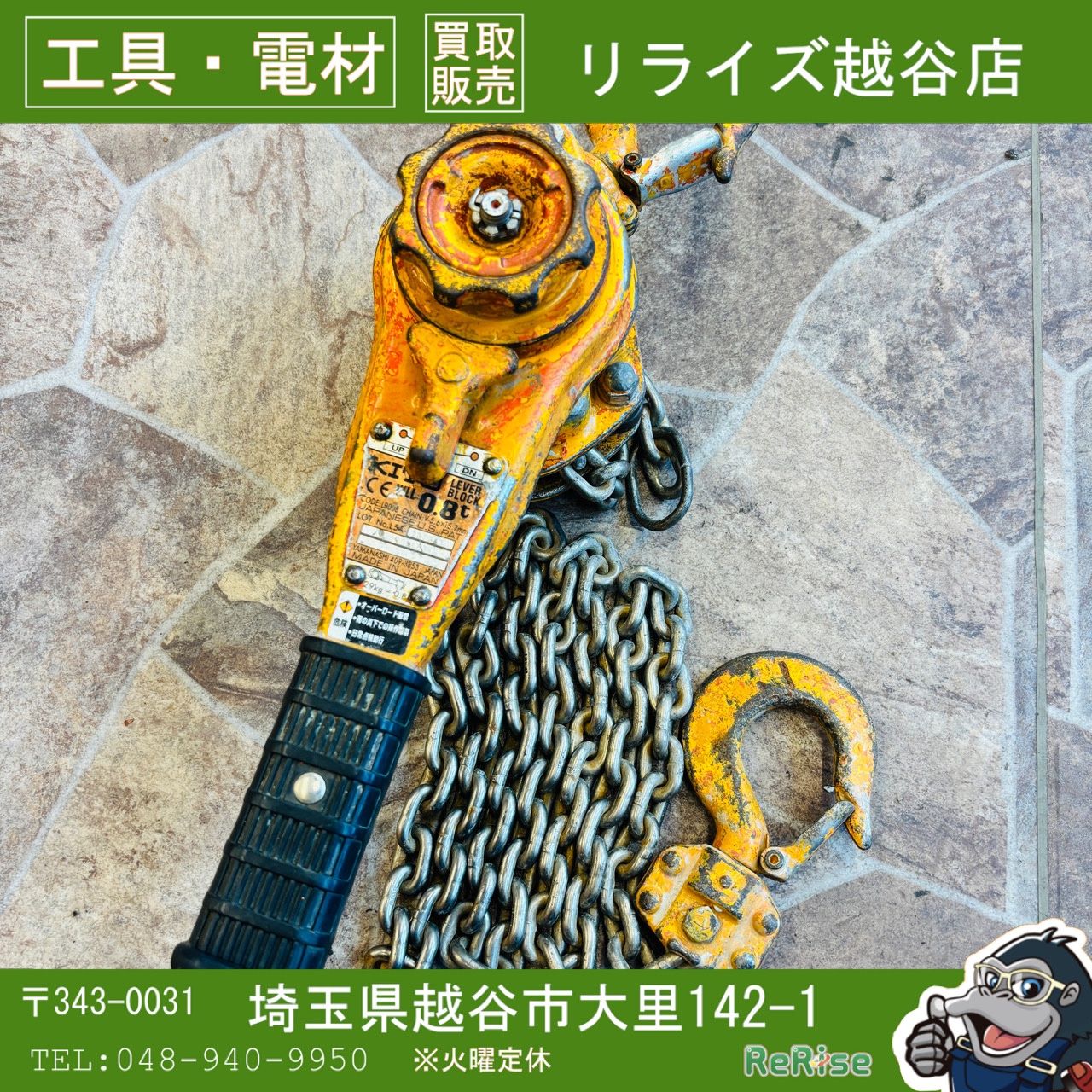 ☆KITO(キトー) レバーブロック LB008【越谷店】 LB008 レバーブロック