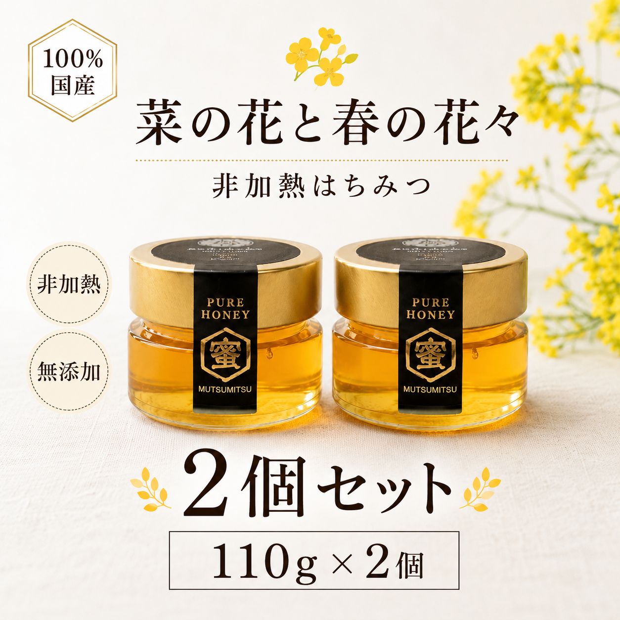 非加熱 生はちみつ 110g×2個 千葉県産 菜の花 春の花 - メルカリ