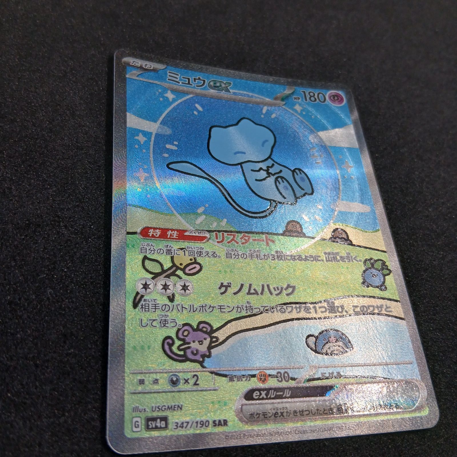 ミュウex SAR [SV4a 347/190](ハイクラスパック「シャイニートレジャー