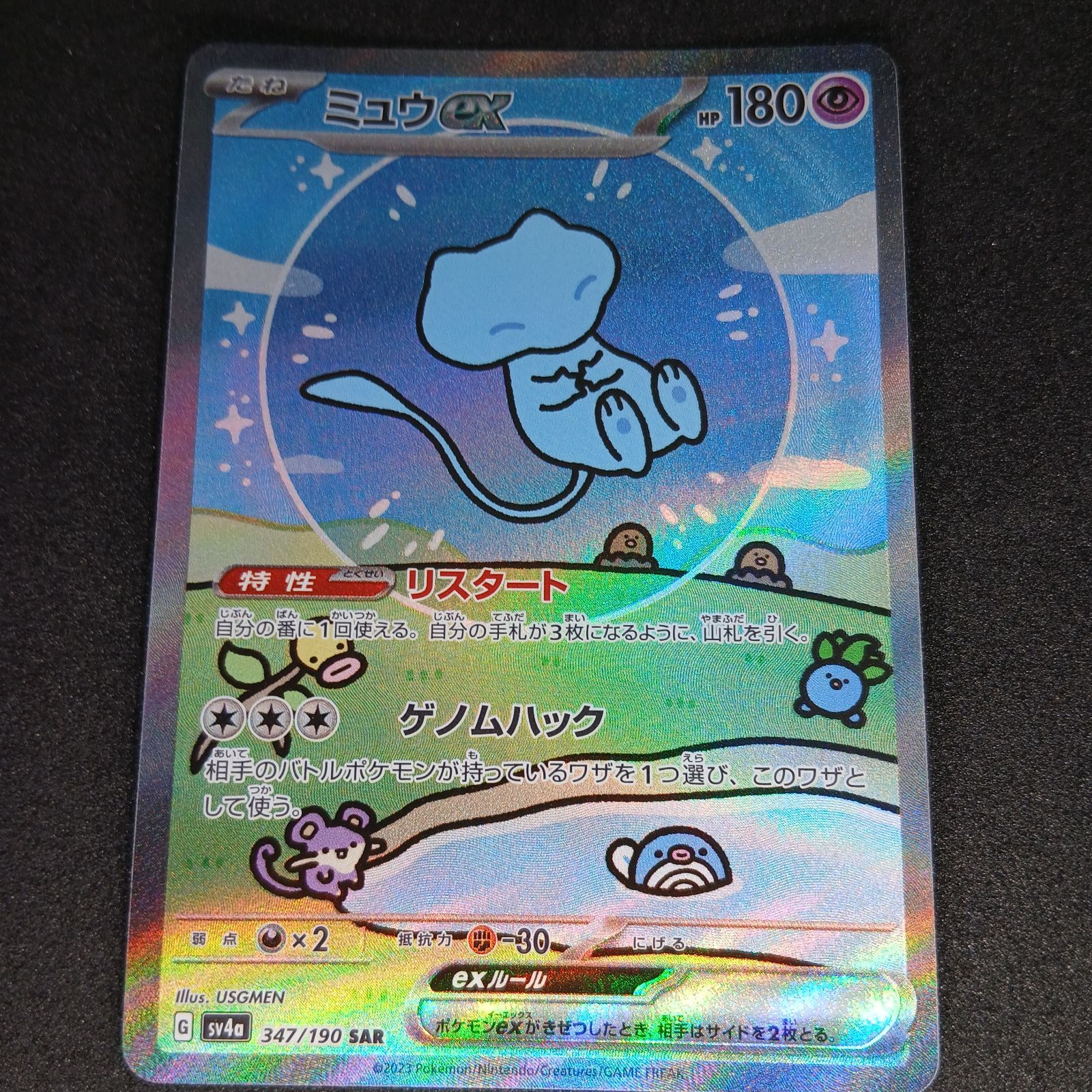 ミュウex SAR [SV4a 347/190](ハイクラスパック「シャイニートレジャー