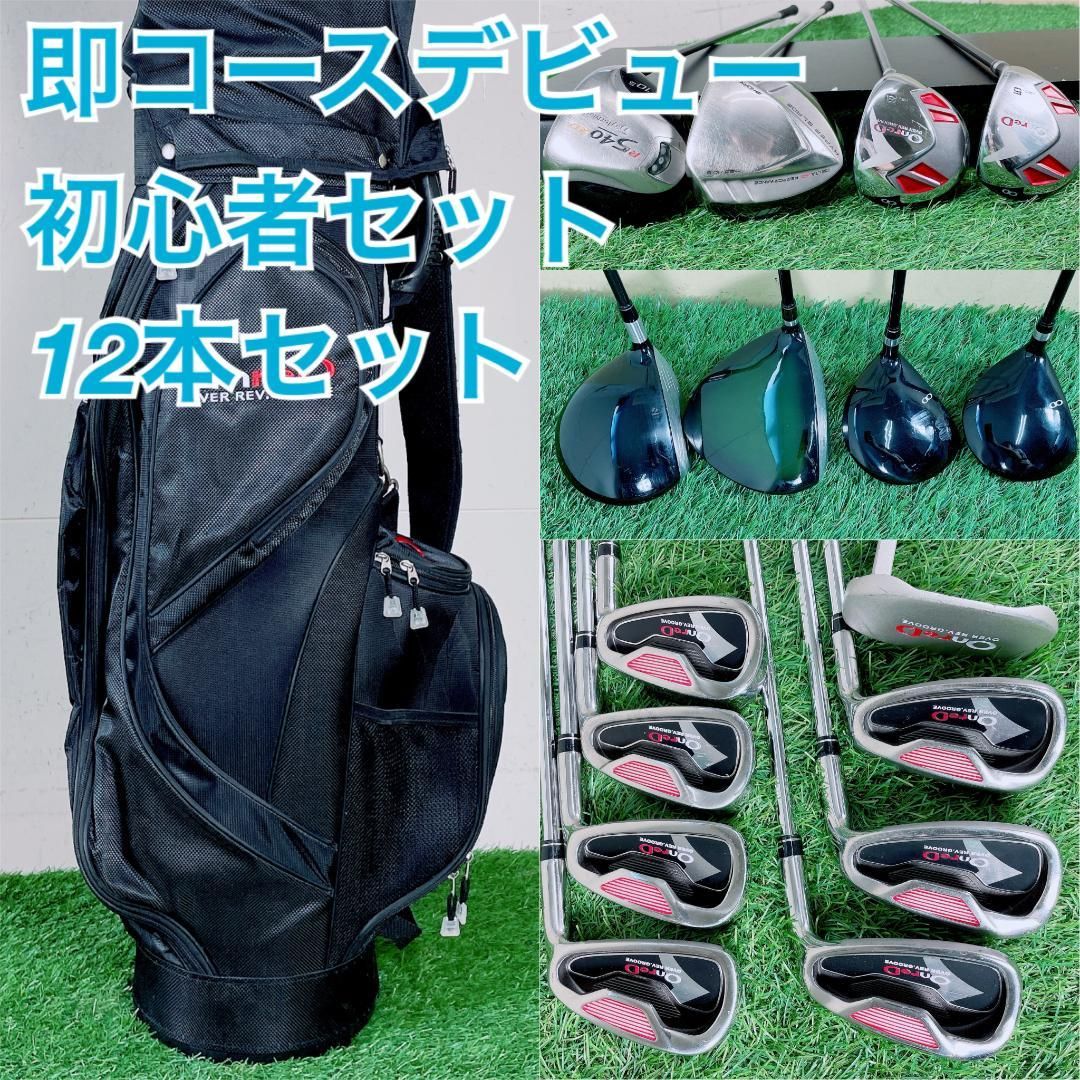 初心者必見 テーラーメイド入り R540 ゴルフクラブ フルセット I4035