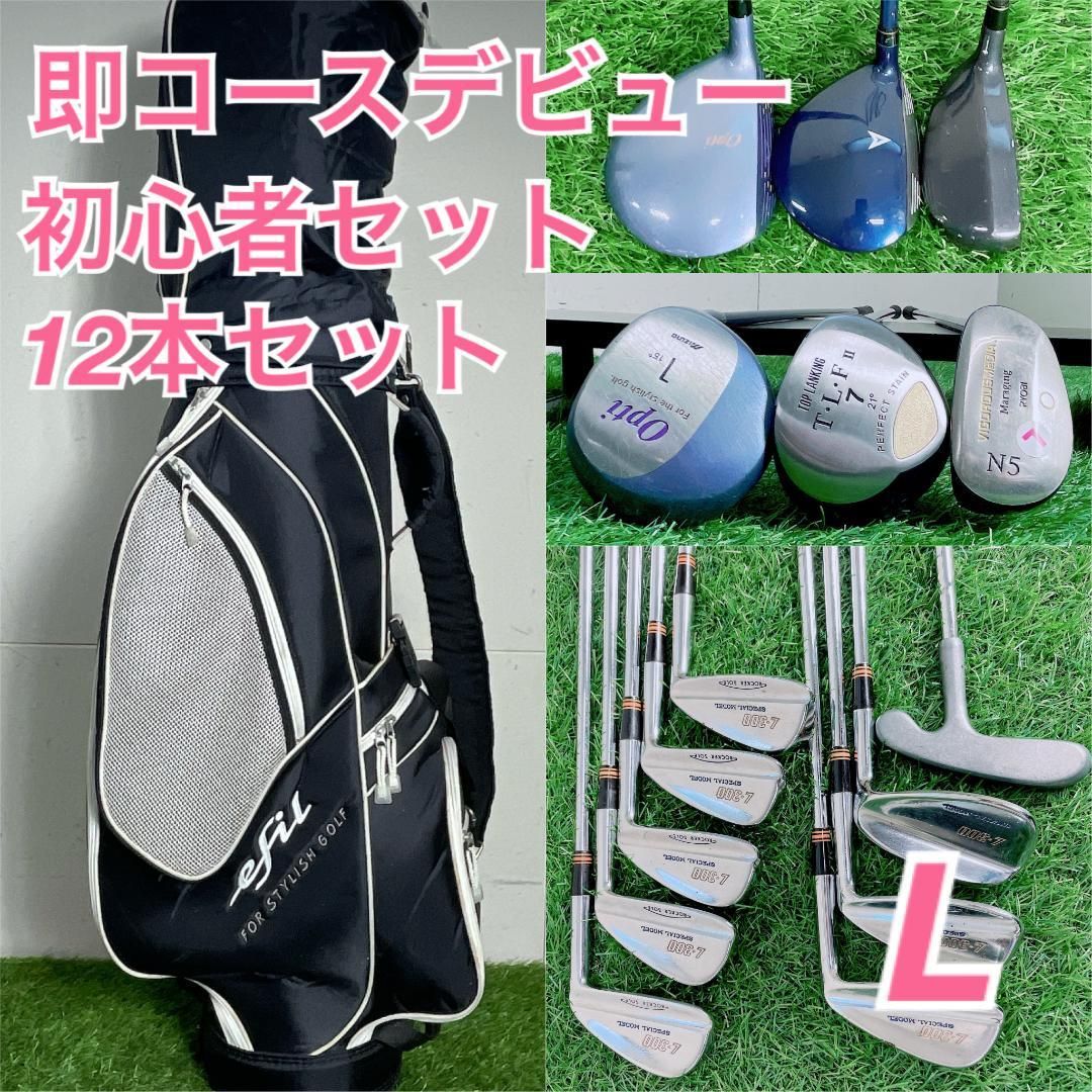 ゴルフクラブ フルセット ミズノ入り 初心者 レディース L 12本 D4041