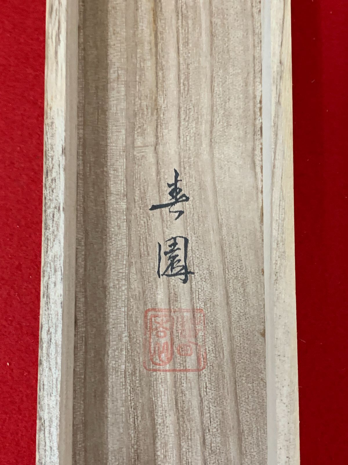 掛け軸】474 春園「臥龍梅に遠山」#茶掛 #掛軸 #古美術 #骨董 #お