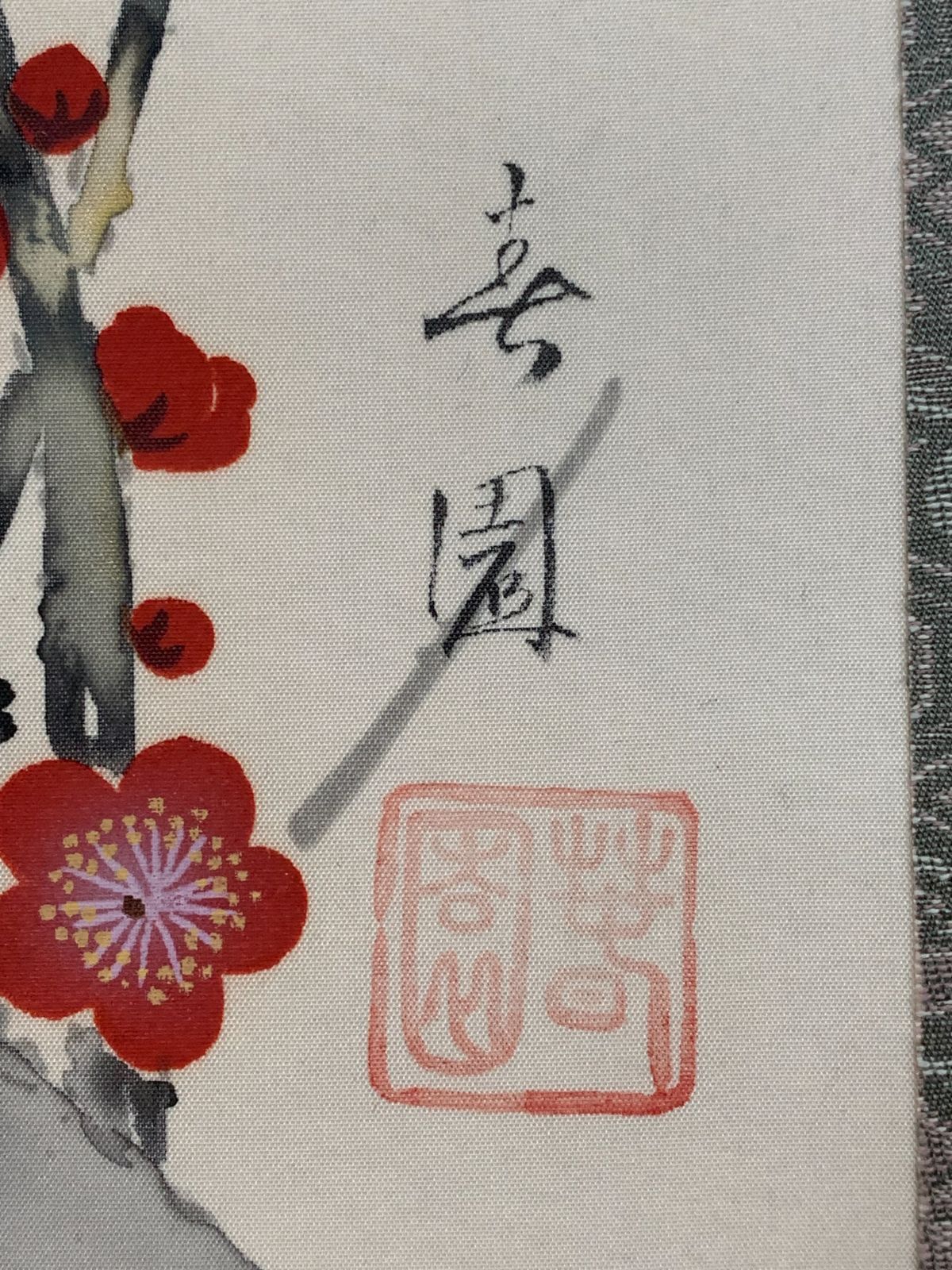 掛け軸】474 春園「臥龍梅に遠山」#茶掛 #掛軸 #古美術 #骨董 #お 