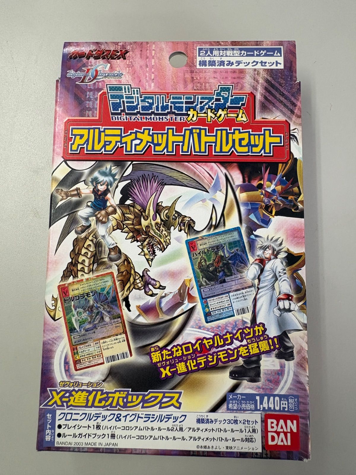 【レトロトレカ/貴重】カードダスEX デジタルモンスターカードゲーム　アルティメットバトルセット　X-進化ボックス（バンダイ）