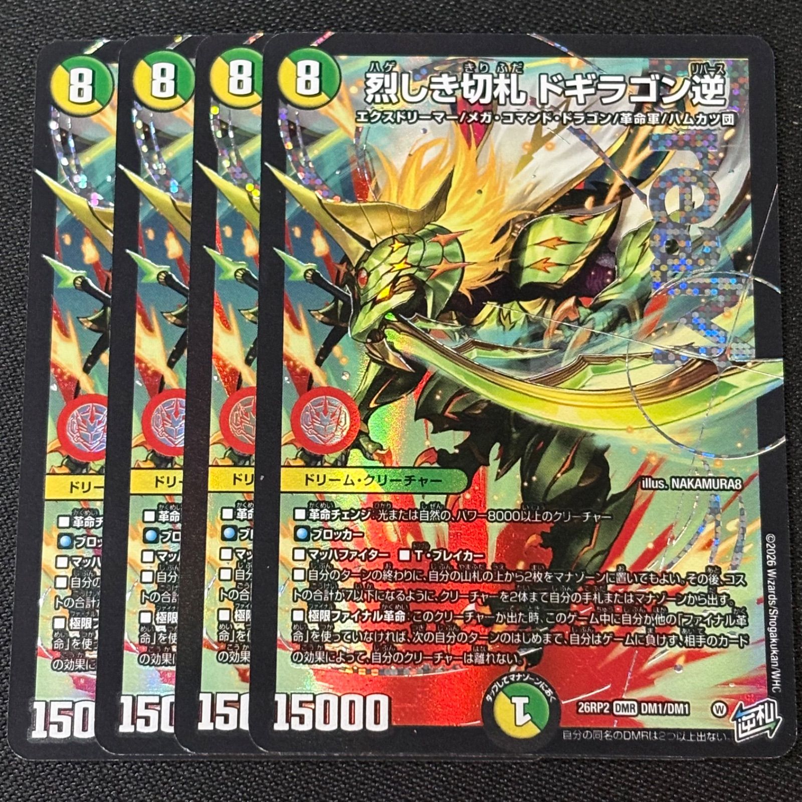 烈しき切札 ドギラゴン逆　ドリームレア　4枚　デュエルマスターズ　逆転のドギラゴン革命