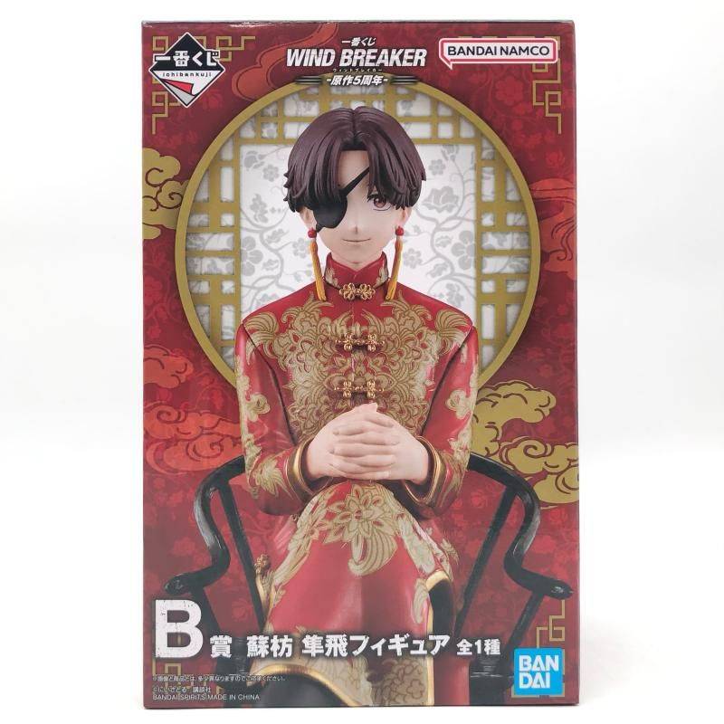 【中古】未開封 一番くじ WIND BREAKER 原作5周年 B賞 蘇枋 隼飛フィギュア バンダイ[17]