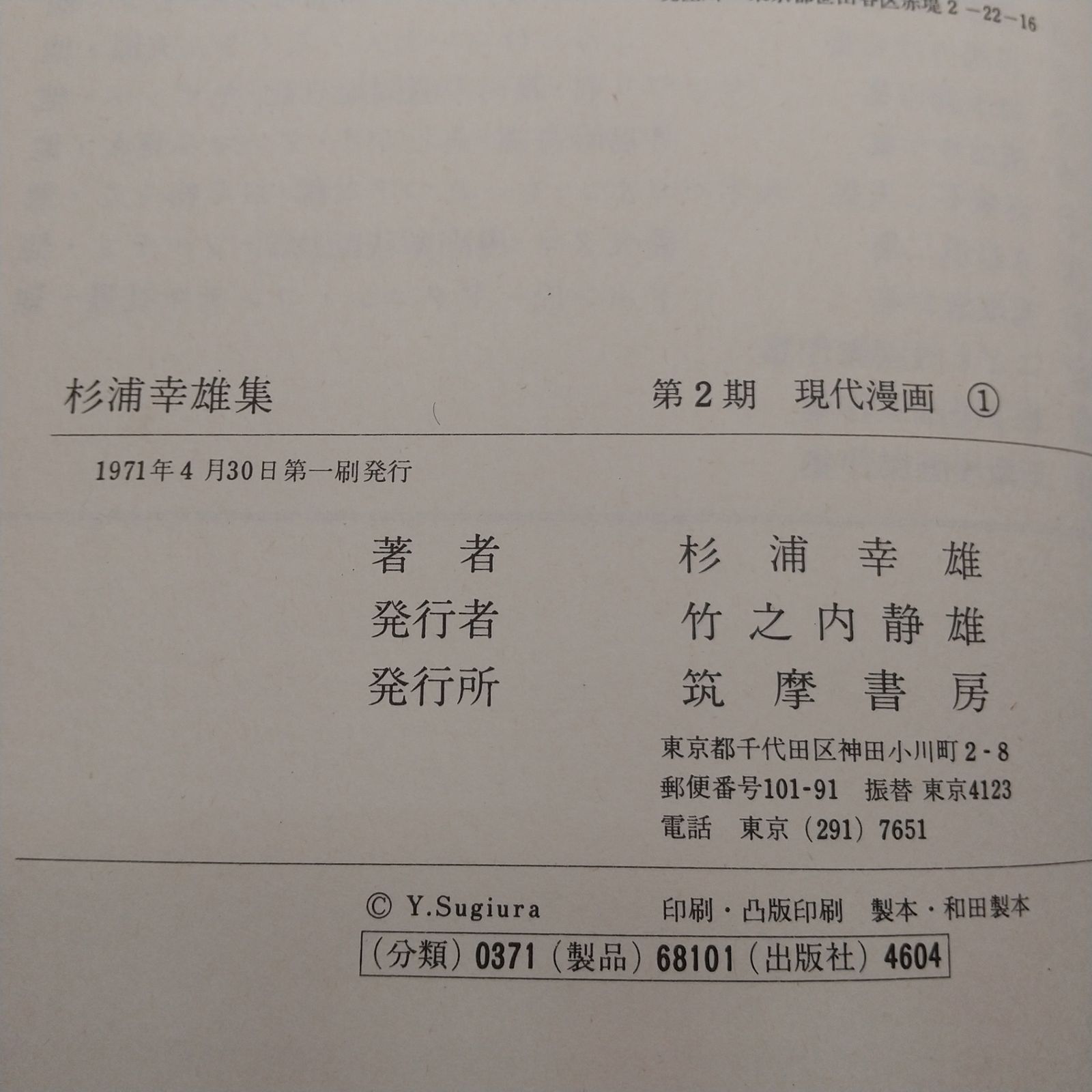 まとめ売り】第2期現代漫画 8冊まとめ売り 筑摩書房 1971年(昭和46年