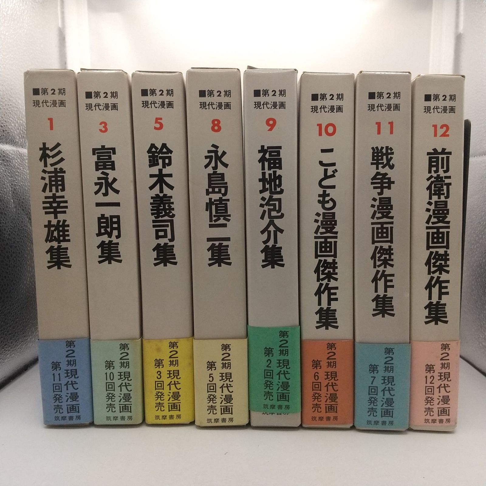 まとめ売り】第2期現代漫画 8冊まとめ売り 筑摩書房 1971年(昭和46年