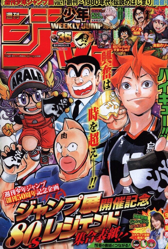 週刊少年ジャンプ 2017年 年間フルセット 週刊少年ジャンプ 2017年(平成29年)35 1735 - メルカリ