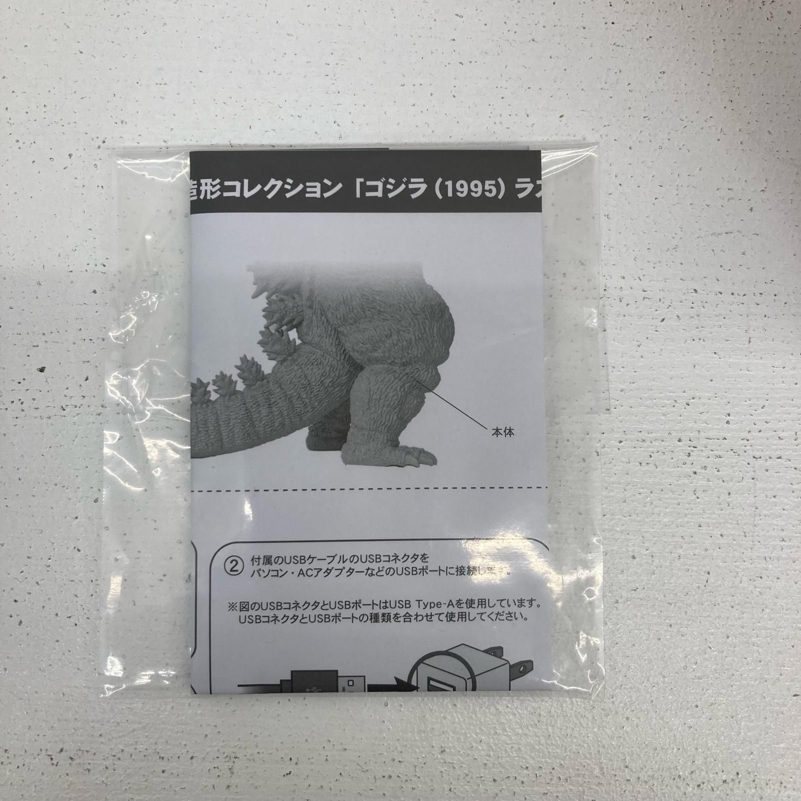 イオン広店】 ゴジラ(1995) ラストシーン 少年リック限定版 東宝30cm 