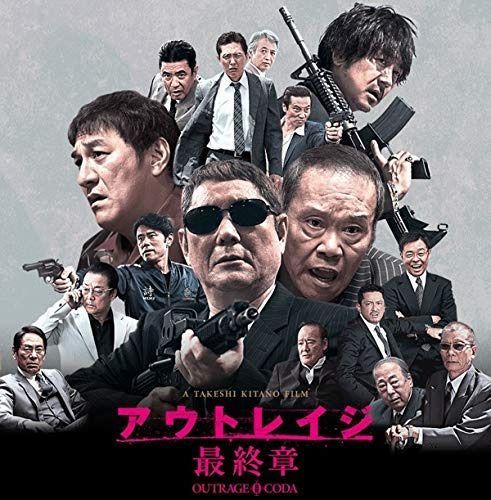 アウトレイジ 最終章 【レンタル落ち】